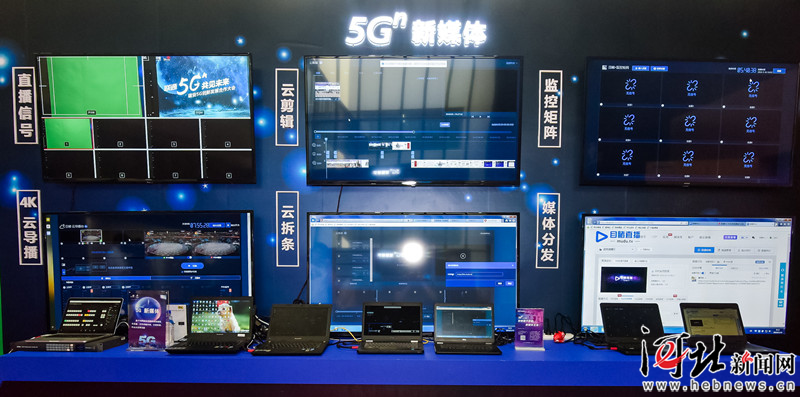 雄安5G創新發展合作大會 5G行業應用遍地開花